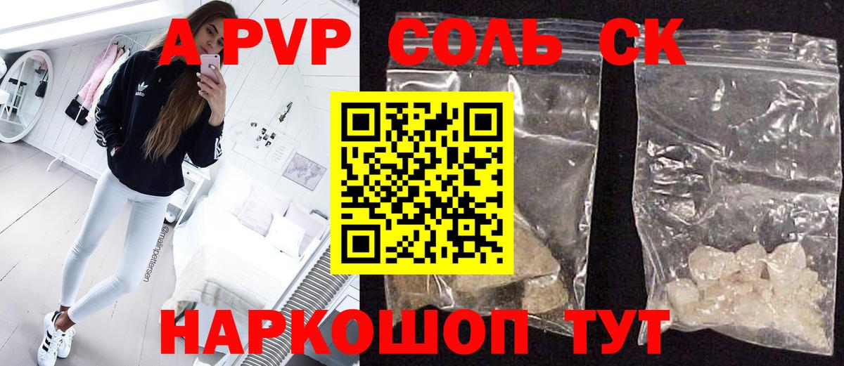 APVP крисы CK  A-PVP  Alfa_PVP VHQ  Комсомольск-на-Амуре  A-PVP крисы CK  Вход с VPN 