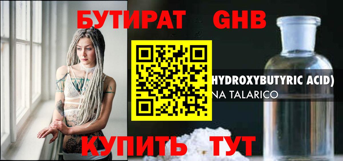 БУТИРАТ 1.4BDO Комсомольск-на-Амуре