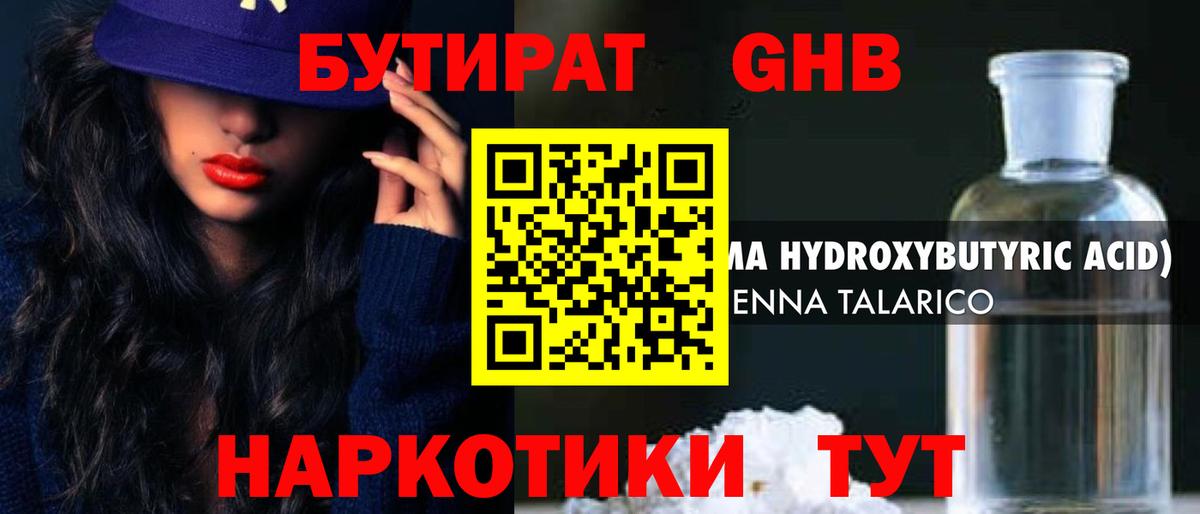 Бутират BDO 33%  БУТИРАТ  Комсомольск-на-Амуре  Вход с VPN 