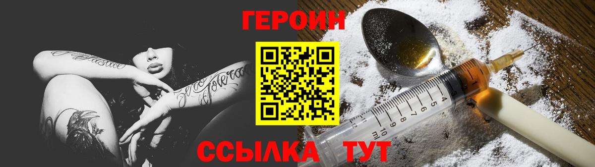 Комсомольск-на-Амуре  Героин  Вход с VPN  Героин герыч 
