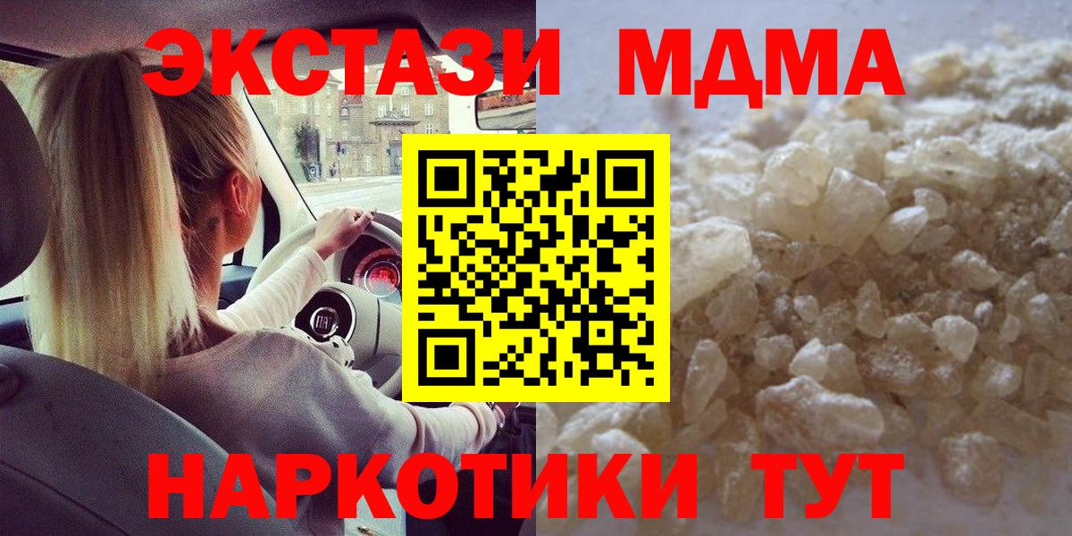 МДМА Molly  МДМА  Комсомольск-на-Амуре  Вход с VPN  MDMA crystal 